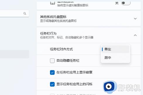 win11怎么将任务栏放到左边_win11将任务栏放到屏幕左边的方法