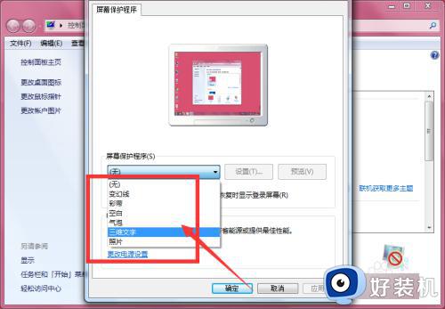 windows7屏幕保护怎么设置_win7系统的屏保在哪设置