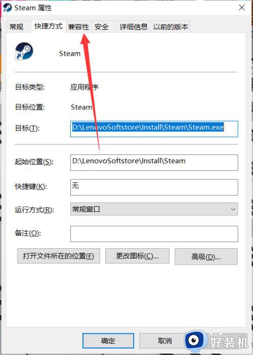 windows如何设置以兼容模式运行steam_windows以兼容模式运行steam的方法