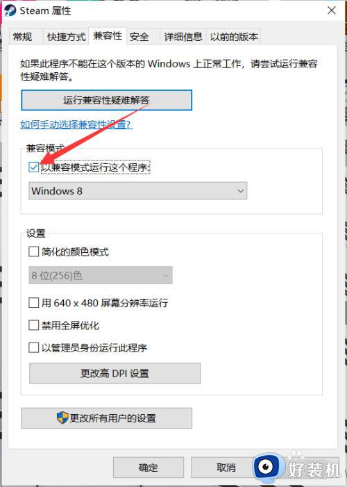 windows如何设置以兼容模式运行steam_windows以兼容模式运行steam的方法