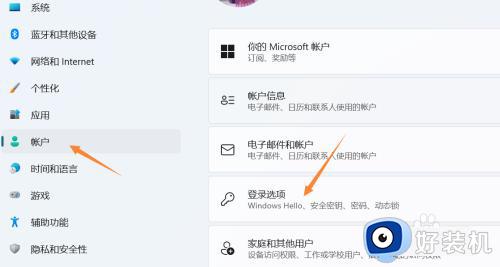 windows11如何更改开机密码_windows11开机密码怎么修改