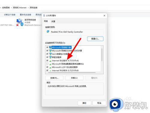 win11无法连接到这个网络怎么办_win11显示无法连接到这个网络修复方法