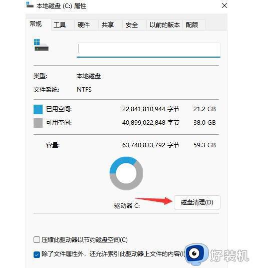 win11怎么把c盘删得只剩系统_win11如何把c盘清理的只剩系统文件