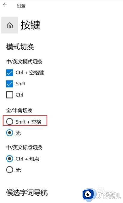 win10如何切换全角半角模式_windows10全角半角切换方法