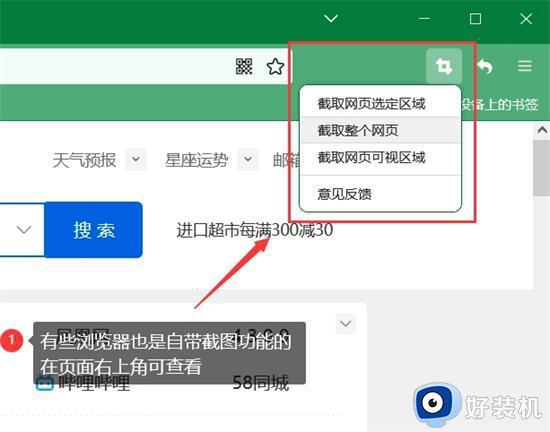 windows10系统截图快捷键是什么_windows10系统截图快捷键有哪些