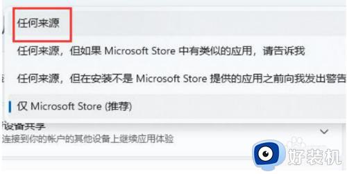 win11无法安全下载的解决方法_win11不能安全下载软件怎么办