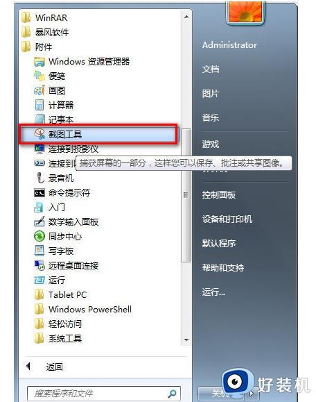 windows7怎么截图窗口_windows7屏幕截图操作教程