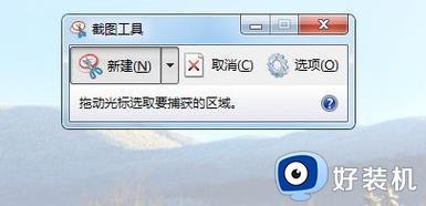 windows7怎么截图窗口_windows7屏幕截图操作教程