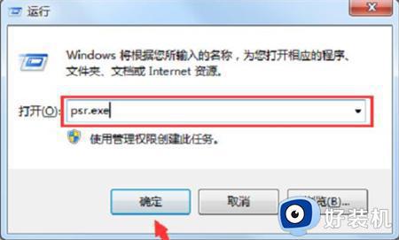 windows7如何录屏 windows7怎么录制屏幕