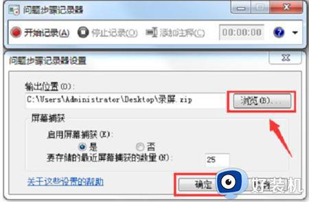 windows7如何录屏_windows7怎么录制屏幕