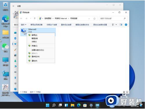 win11更新后无法上网的解决方法_win11升级之后上不了网怎么办