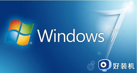 windows7是副本不是正版怎么解决 windows7显示副本不是正版黑屏的解决办法