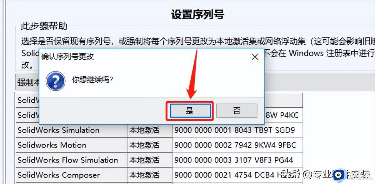 电脑如何安装SolidWorks 2018_电脑安装SolidWorks 2018的方法