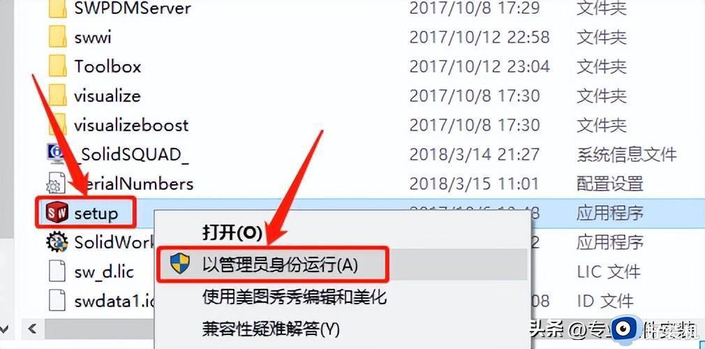 电脑如何安装SolidWorks 2018_电脑安装SolidWorks 2018的方法