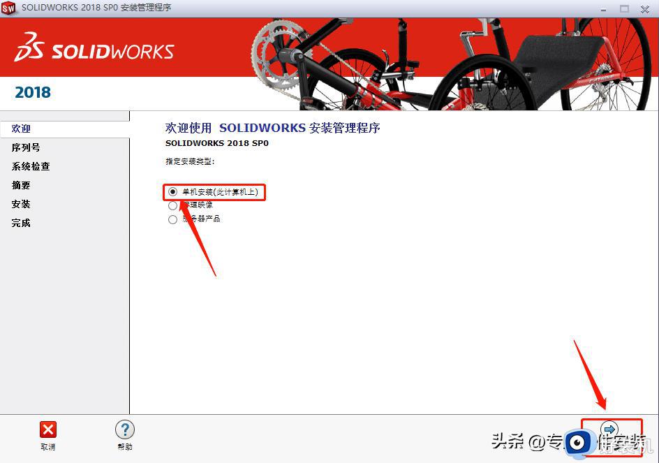 电脑如何安装SolidWorks 2018_电脑安装SolidWorks 2018的方法