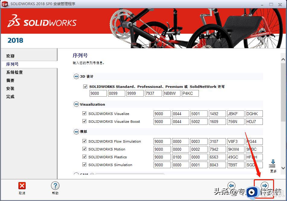 电脑如何安装SolidWorks 2018_电脑安装SolidWorks 2018的方法