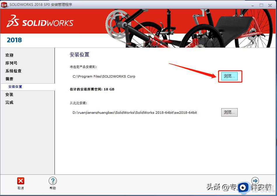 电脑如何安装SolidWorks 2018_电脑安装SolidWorks 2018的方法