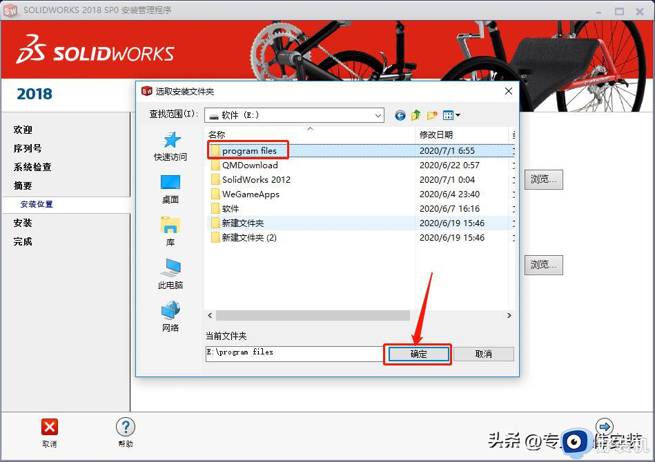 电脑如何安装SolidWorks 2018_电脑安装SolidWorks 2018的方法