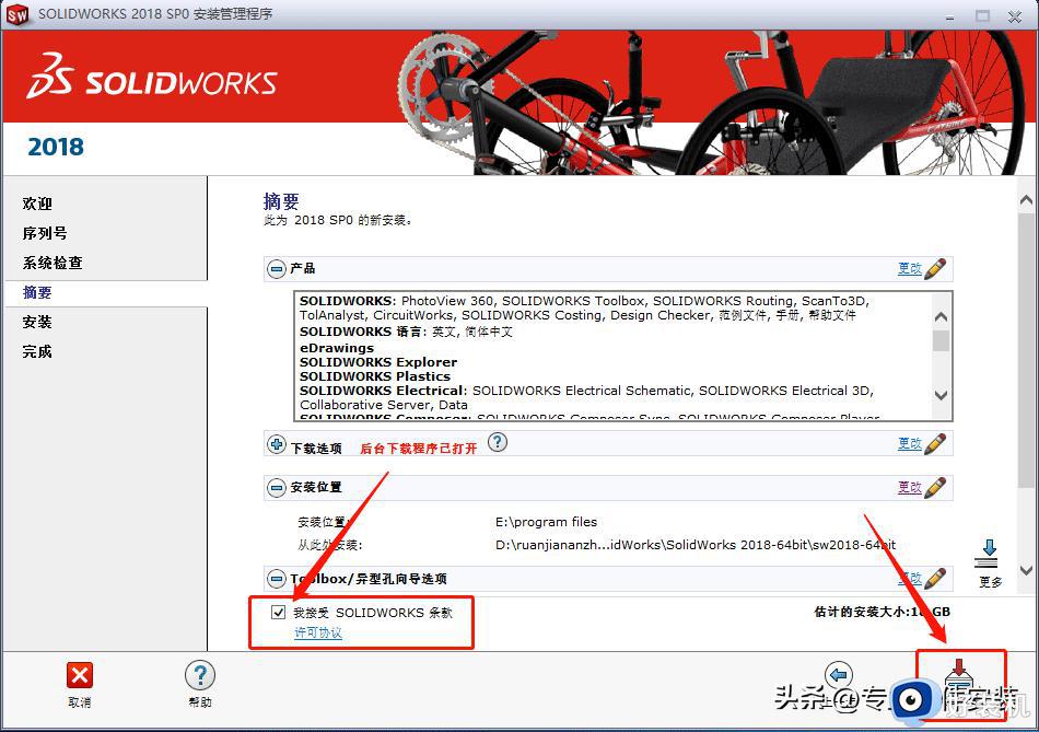 电脑如何安装SolidWorks 2018_电脑安装SolidWorks 2018的方法