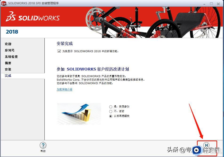 电脑如何安装SolidWorks 2018_电脑安装SolidWorks 2018的方法