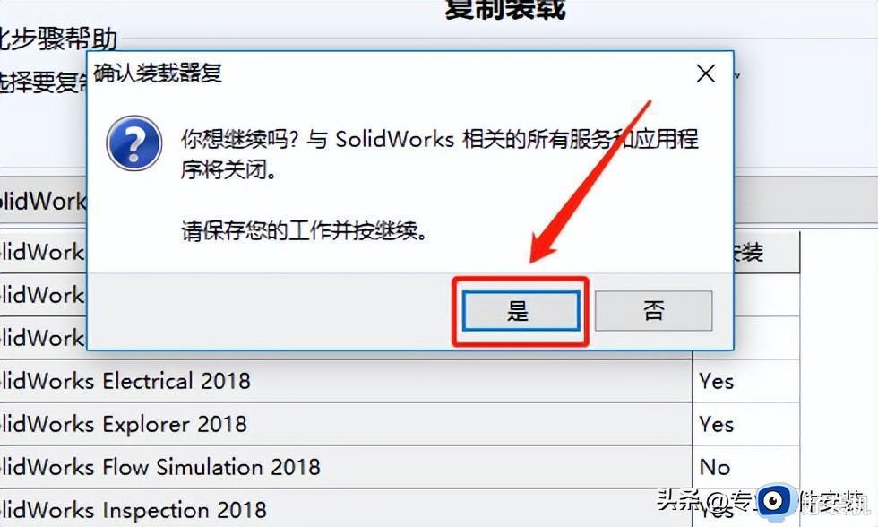 电脑如何安装SolidWorks 2018_电脑安装SolidWorks 2018的方法