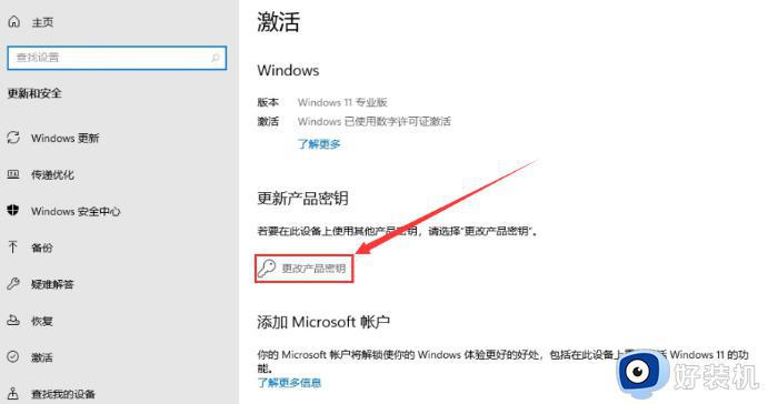 windows11怎样升级为专业版_windows11升级为专业版的方法