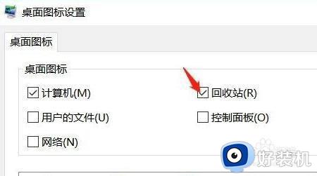 win11没有回收站的修复方法_win11回收站图标不见了如何还原