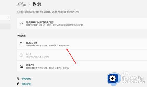 windows11如何做到还原系统_windows11实现还原系统的方法