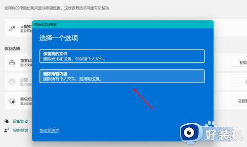 windows11如何做到还原系统_windows11实现还原系统的方法