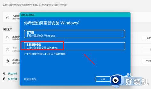 windows11如何做到还原系统_windows11实现还原系统的方法