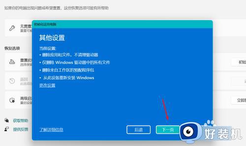 windows11如何做到还原系统_windows11实现还原系统的方法