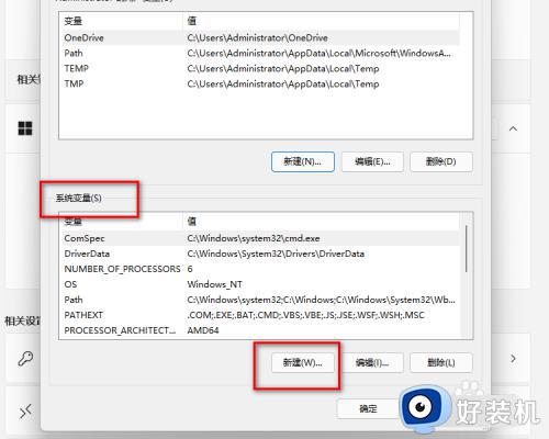 windows11环境初始变量在哪_设置windows11环境初始变量的方法