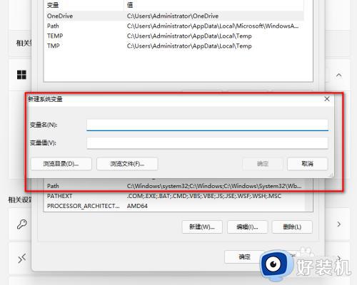 windows11环境初始变量在哪_设置windows11环境初始变量的方法