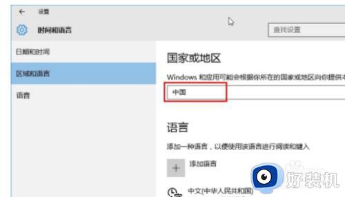 win10修改区域和语言的方法_win10怎么修改区域和语言