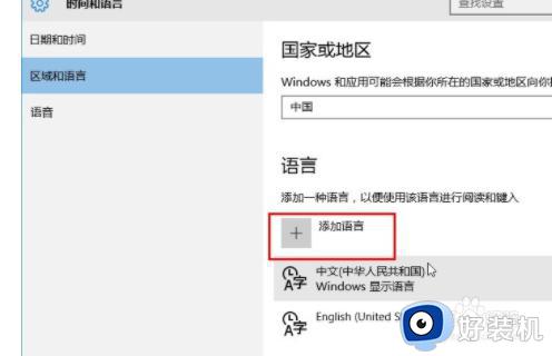 win10修改区域和语言的方法_win10怎么修改区域和语言