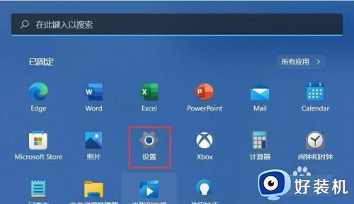 win11无法打开设置的解决方法_win11设置打不开怎么办