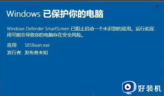 windows11已保护你的电脑怎么办_win11安装软件出现windows以保护你的电脑如何解决