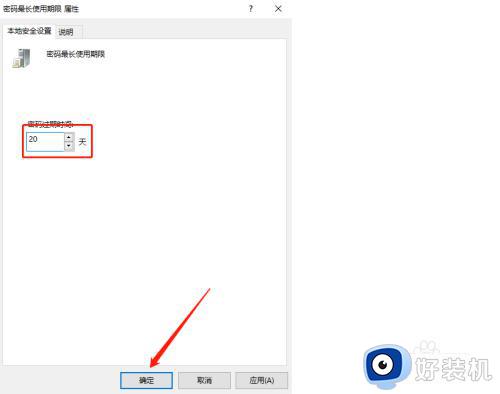 windows密码如何定期更改设置_让windows密码定期更改设置的方法