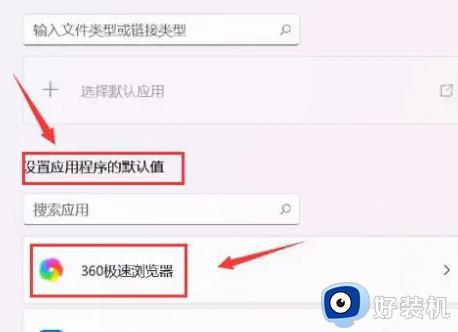 Win11在哪设置默认应用_Win11设置默认应用如何设置