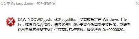win10损坏的映像0xc0000020怎么办_win10打开软件提示损坏的映像错误0xc0000020如何解决