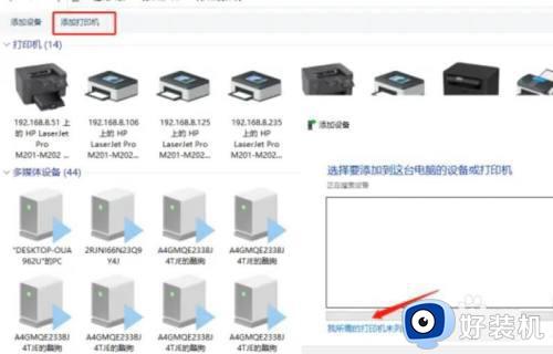 win10添加打印机搜索不到打印机怎么办_win10找不到打印机设备怎么处理