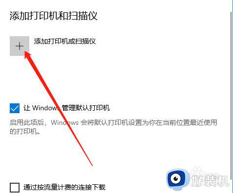 win10添加打印机怎么添加_win10添加打印机的方法和步骤