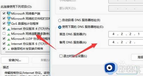 win11微软账户无法登录的修复方法_win11无法登录微软账户怎么办