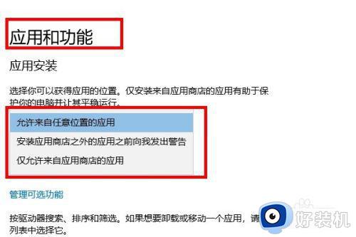 win10设置应用和功能的方法_win10的应用和功能如何设置