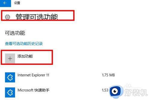 win10设置应用和功能的方法_win10的应用和功能如何设置