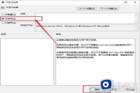 windows默认锁屏界面怎么关_如何关闭系统默认锁屏