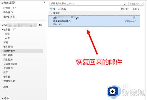 outlook删除的邮件怎么恢复_outlook删除的邮件怎么找回来