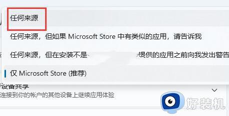 windows11安装软件受到阻止怎么办_如何解除windows11阻止软件安装