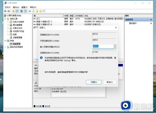 win11系统分区怎么分区合适_win11系统分盘如何重新分盘