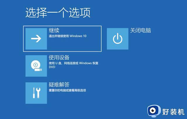 win10如何进入安全模式启动修复_win10怎么进入安全模式修复电脑